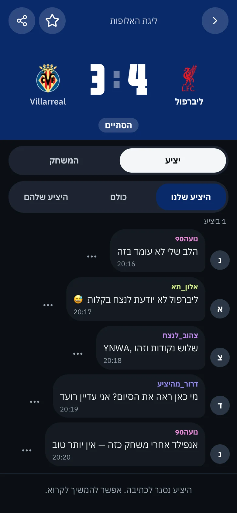 צ׳אט ביציע של קבוצה